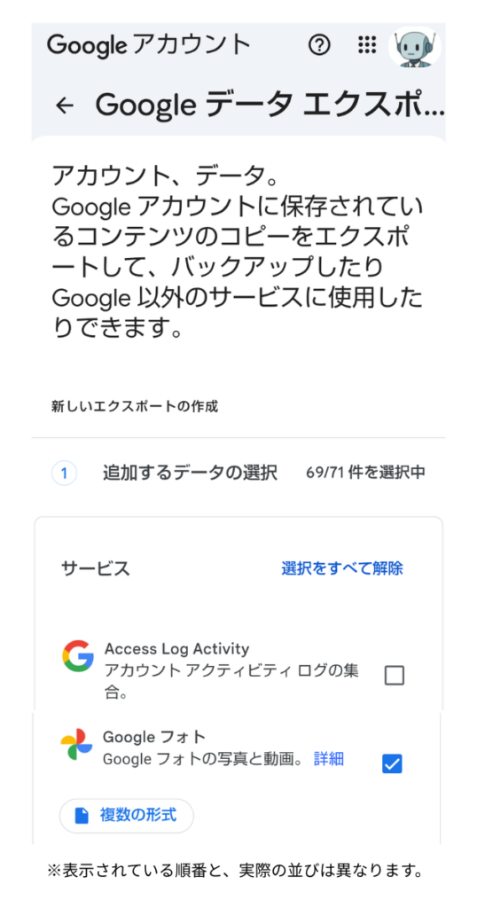 Googleデータエクスポートで、バックアップ対象となるデータを選択している画面
