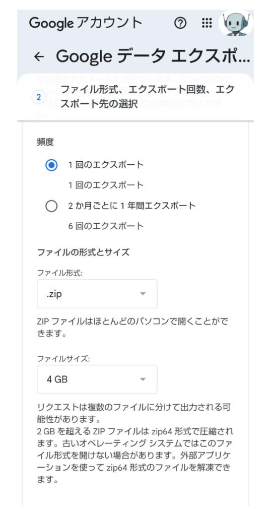 Googleデータエクスポートで、ダウンロード方法やエクスポート頻度を選択している設定画面
