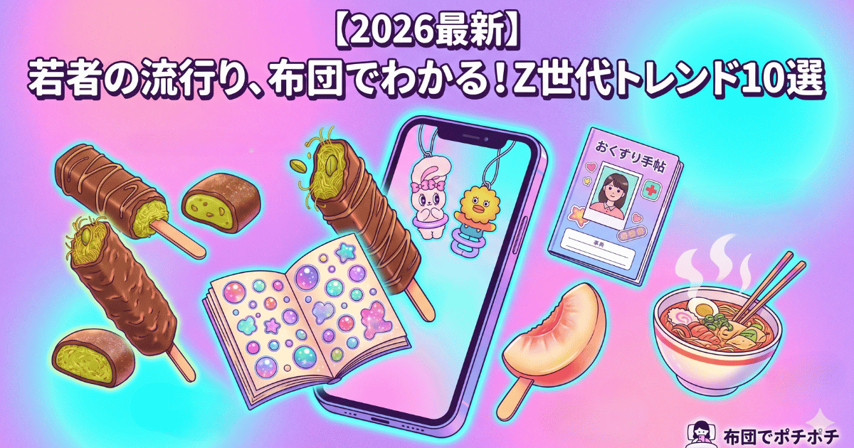 2020最新若者トレンド10選と書かれているアイキャッチ