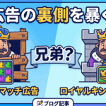 広告の裏側を暴く記事のアイキャッチ
