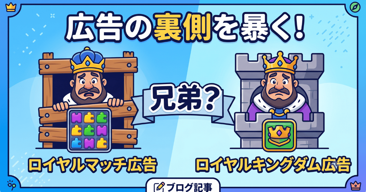 広告の裏側を暴く記事のアイキャッチ