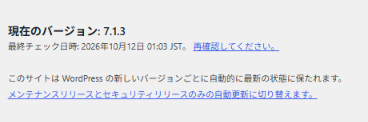 WordPressのサイトヘルスでPHPバージョンを確認する画面