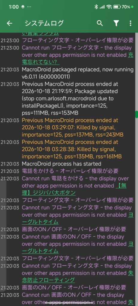 MacroDroidのシステムログ。21時20分3秒の起動記録とオーバーレイ権限エラー、過去のプロセス終了履歴が表示されている