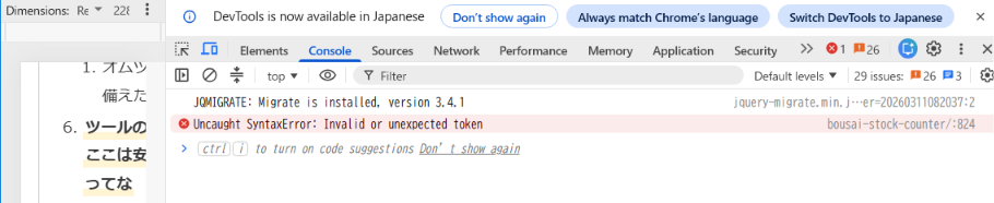 Consoleに赤いエラーが出た画面
