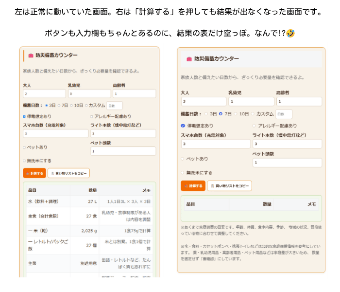計算ボタンが反応しない画面