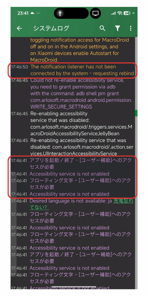 XiaomiでMacroDroidのユーザー補助と通知アクセスに問題が出たシステムログ